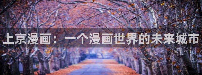 汗汗漫画在线免费登录入口