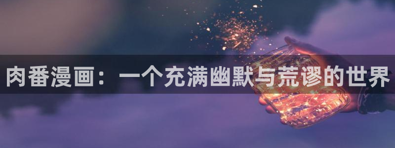 汗汗漫画官网入口