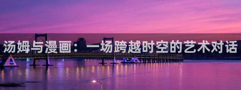 汗汗漫画登陆页面