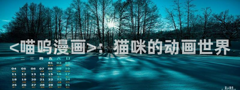 汗汗漫画首页歪歪漫画首页免费观看歪歪漫画免费观看