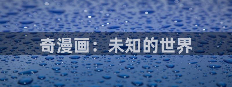 汗汗漫画免费阅读在线阅读下拉式
