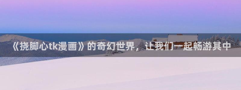 汗汗漫画安卓版app下载