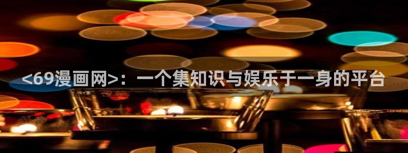 汗汗漫画免费登录页面看漫画下拉式
