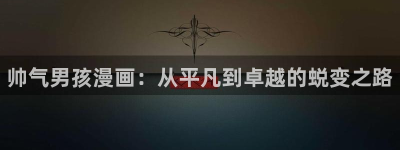 健身教练汗汗漫画
