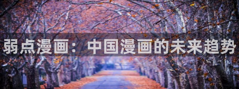 汗汗漫画……歪歪漫画