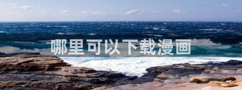 歪歪漫画汗汗漫画网